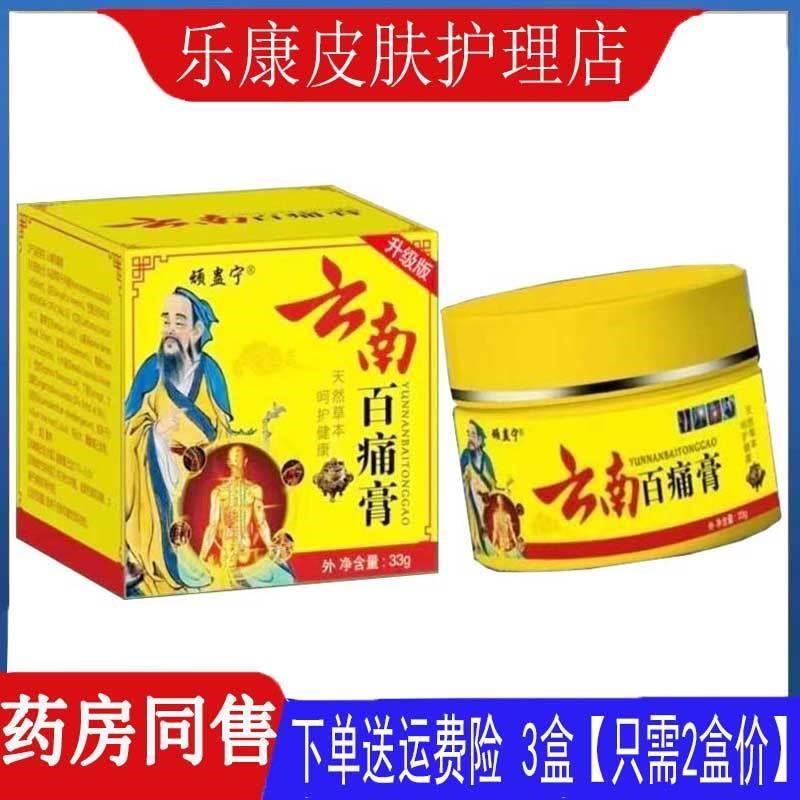 顽蛊宁云南百痛膏腰肌劳损手足跟腱鞘坐骨质曾生手足跌打损伤韧带