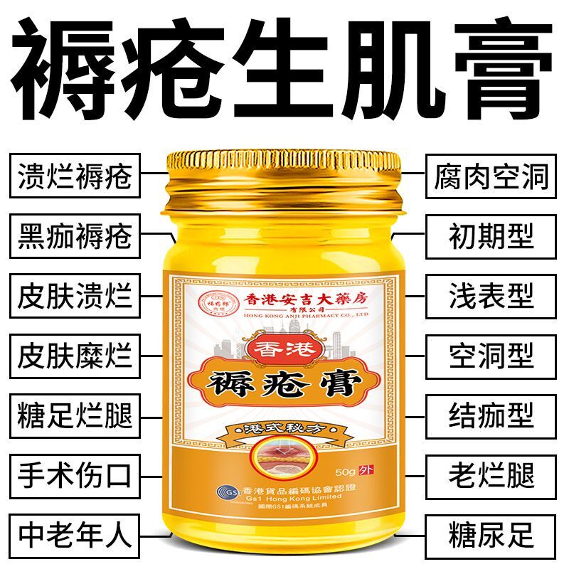 褥疮膏老人臀部外用腐烂防压疮药香港卧床老人屁股烂肌肤的专用膏