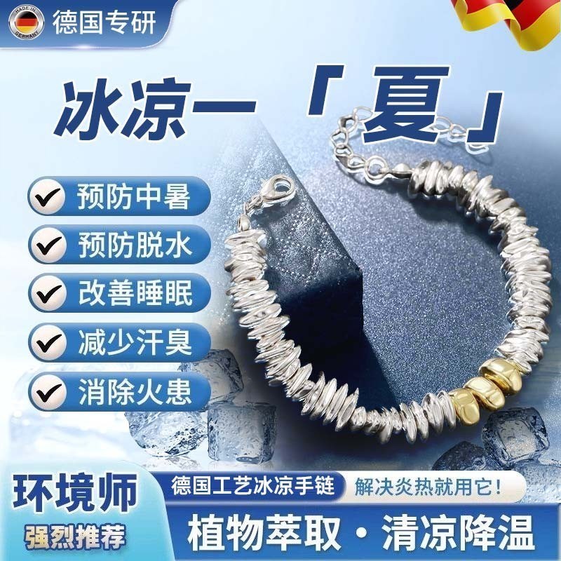 超强降温神器室内夏天全自动持久吸热室外避暑手链
