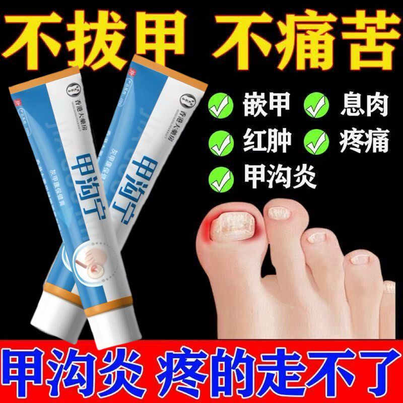 【香港药房】灰指甲专用严重甲沟炎指甲发黄增厚抑菌亮甲草本药膏