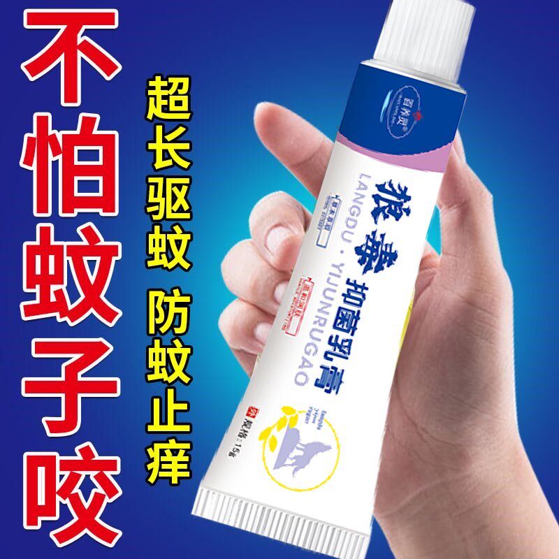 被蚊子臭虫毒蚂蚁咬螨虫跳蚤叮咬消痒膏消红肿皮肤瘙痒过敏外用药