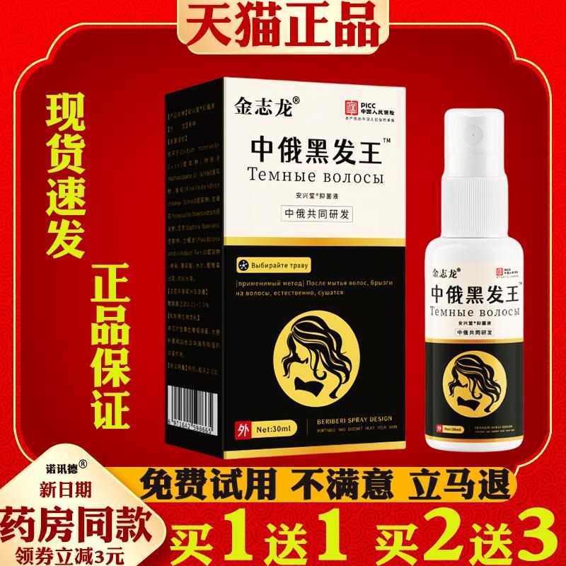 金志龙中俄黑发王【天猫正品】皮肤外用清洗液