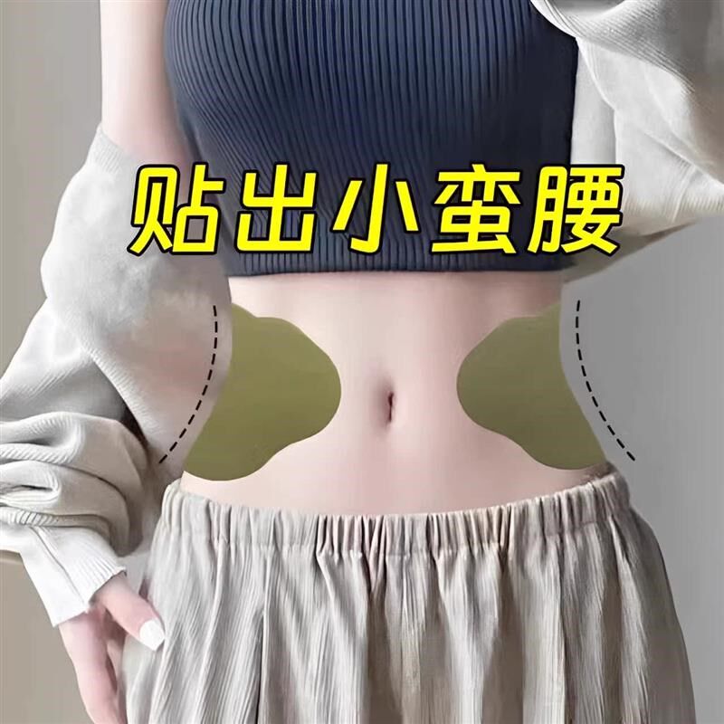 轻松贴出小蛮腰 懒人福利 不运动不节食 买五送四