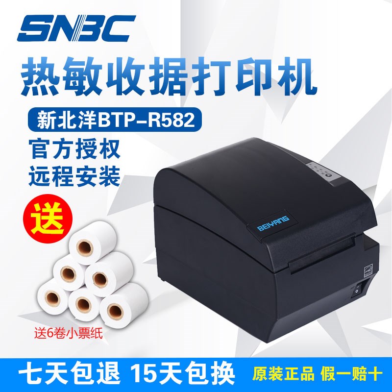 北洋BTP-R582 BTP-R580厨房打印机80热敏带切刀前出纸 防水防油