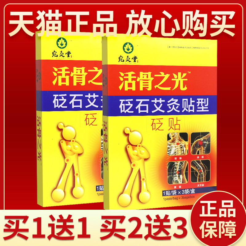 【正品保障 】宛灸堂-活骨之光砭石艾灸贴型活骨之光砭贴外用贴膏