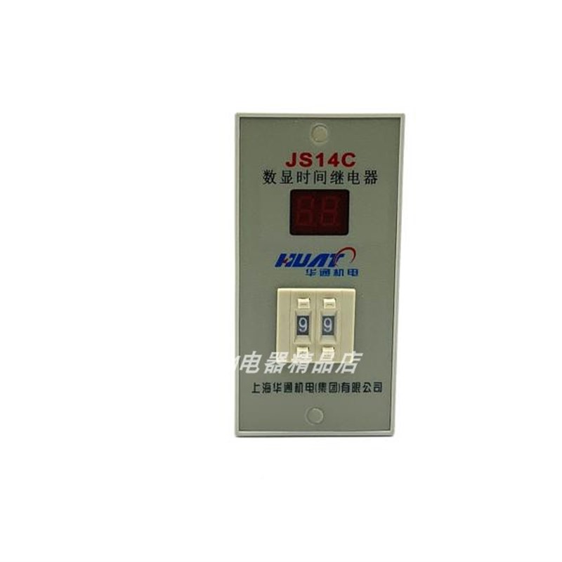上海华通机电 JS14C数显时间继电器 9.9S 99S 99M AC220 AC380V