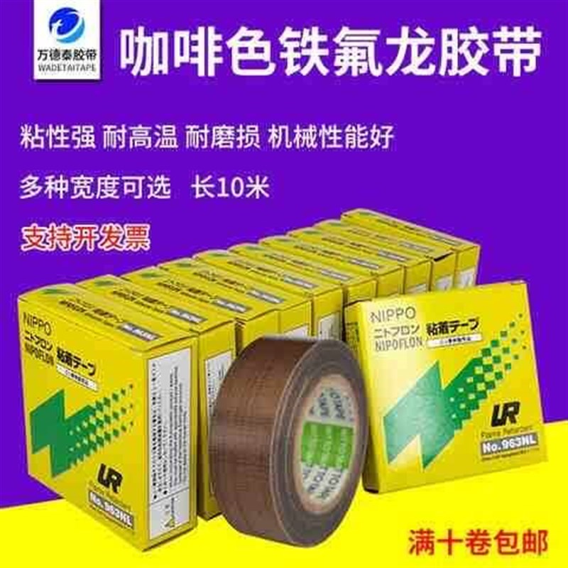 特氟龙胶带耐高温防火绝缘隔热耐磨耐热300度真空封口机高温胶布