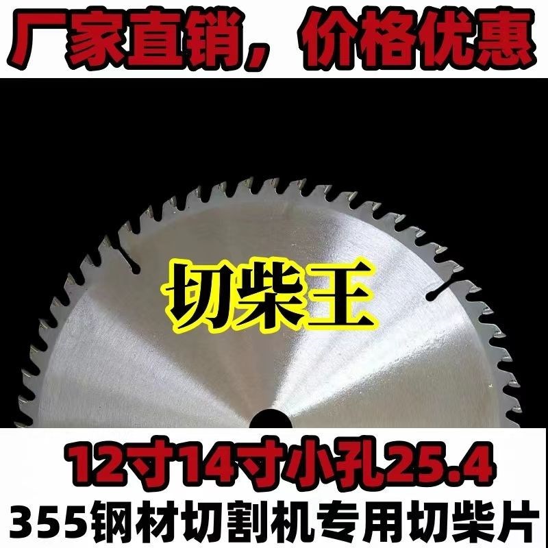 355型材切割机切柴火锯片木工锯片锯木片14寸25.4孔小孔切割片