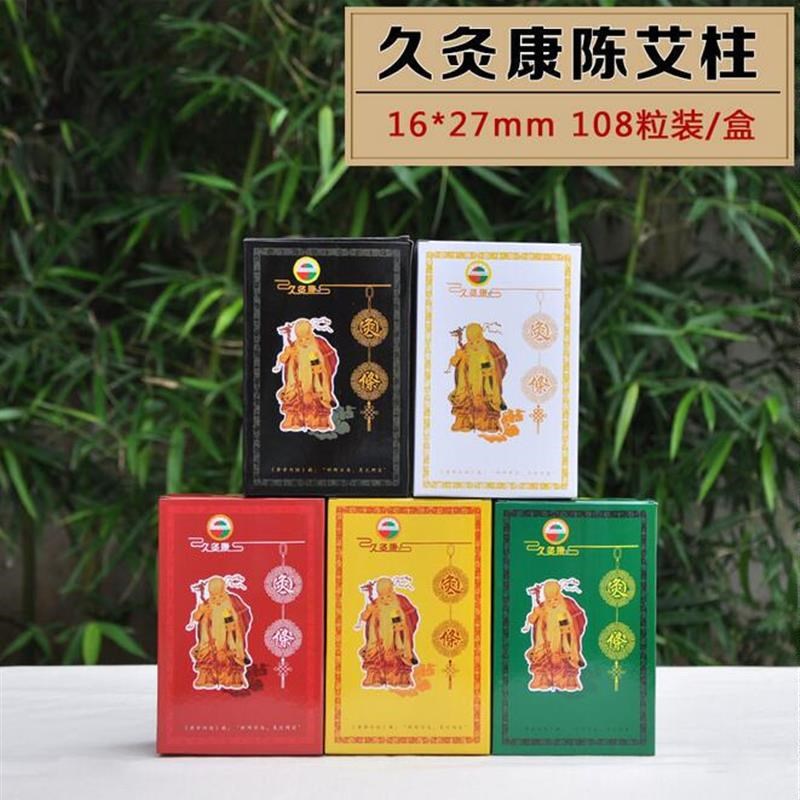 久灸康艾柱 撒年陈艾段 久久康五元素 福灸康旋灸器 随身灸火龙用