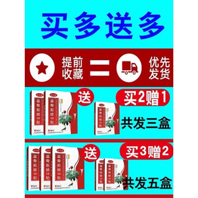 骨盆前倾冶假胯宽产后修复收缩胯骨尾巴骨疼腰疼小腹隆起收胯药贴
