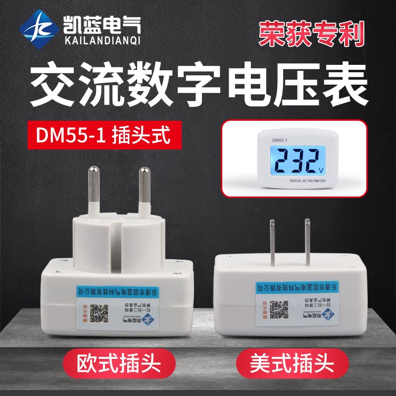 DM55-1插头式交流电压表测量仪充电显示器数字数显电表220V