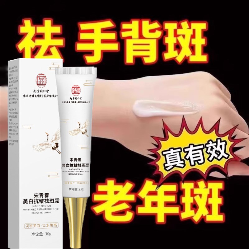 去老年斑的药膏强力去除脸部手部手臂专用中老年人黑班黄褐斑雀斑