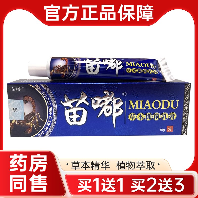 【买1送1】皮郎中苗毒草本抑菌乳膏皮郎中苗嘟苗独草本抑菌软膏