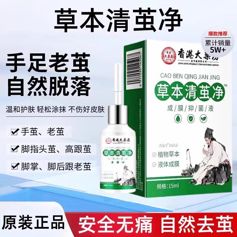 老茧去除剂软化手上脚趾脚底死皮厚皮脚垫鸡眼无痛自然脱落神器
