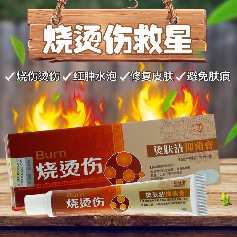 广雅烧烫伤湿润烫伤膏起水泡热油开水烫伤高温灼伤晒伤皮肤修复膏