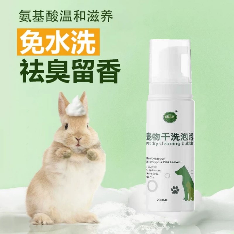 兔子专用干洗粉免水洗兔兔清洁除臭洗澡用品干粉荷兰猪小宠沐浴露
