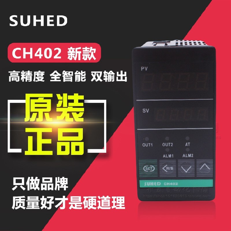SUHED智能温控器 温度控制器数显温控仪CH402/CH102/CH702/CH902