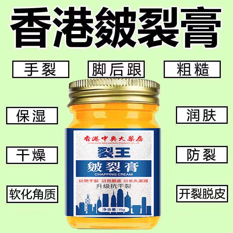 【香港裂王】滋润皲裂凝露脚后跟干 干裂修护霜手脱皮起脚裂膏皮