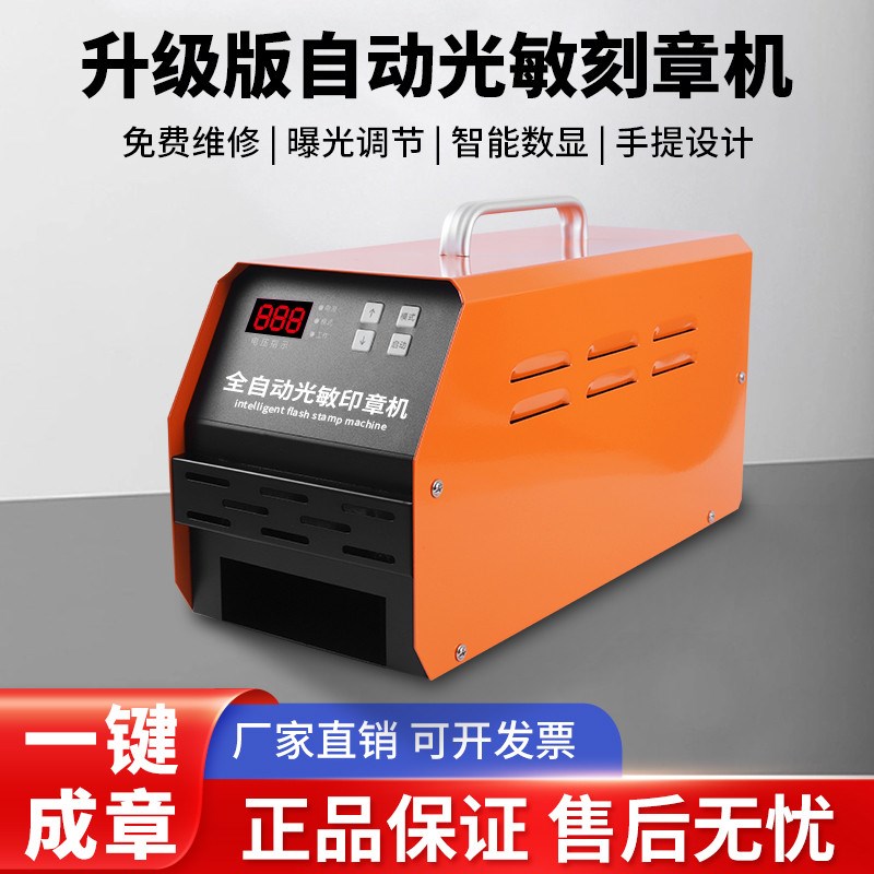 刻章机光敏印章机器商用智能三管激光刻字刻印曝光机光敏印章机自