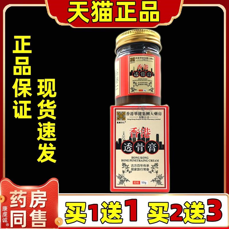 买1送1 医康方仁香港透骨膏【天猫】肩颈腰腿关节膝盖不适按摩