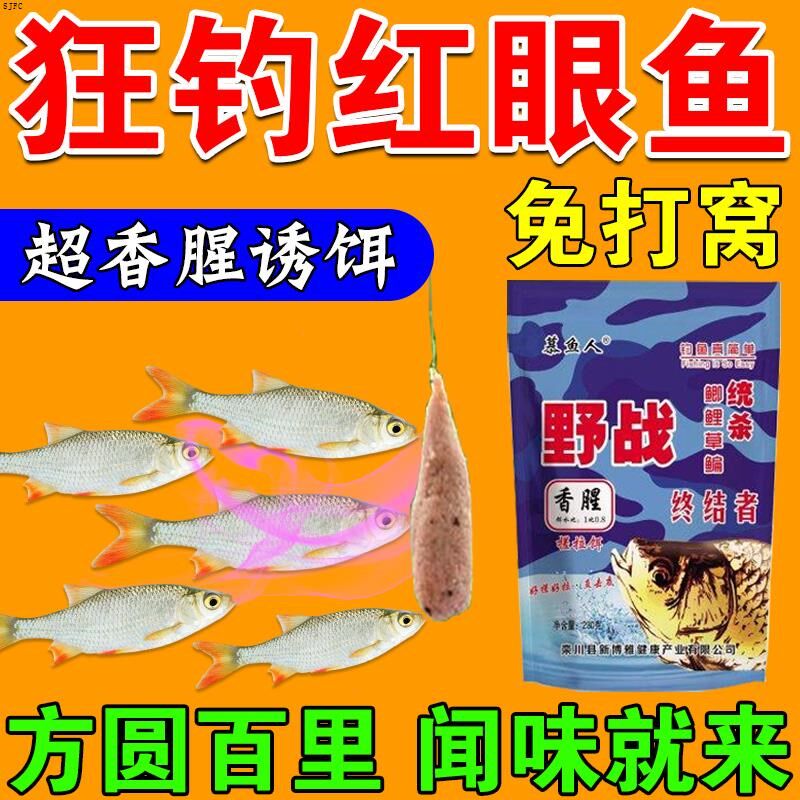 红眼鱼香腥饵料血蚕不空军黑坑野钓四季通杀免打窝爆护诱钓神器