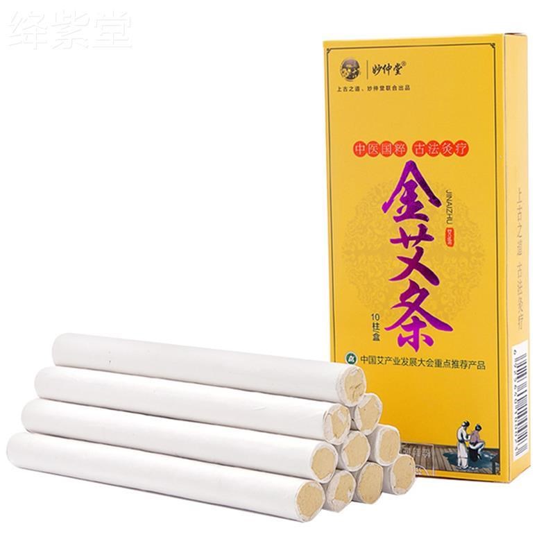 南阳艾条黄金艾家用艾灸条柱熏纯艾无烟野生十年陈正品艾柱艾草条