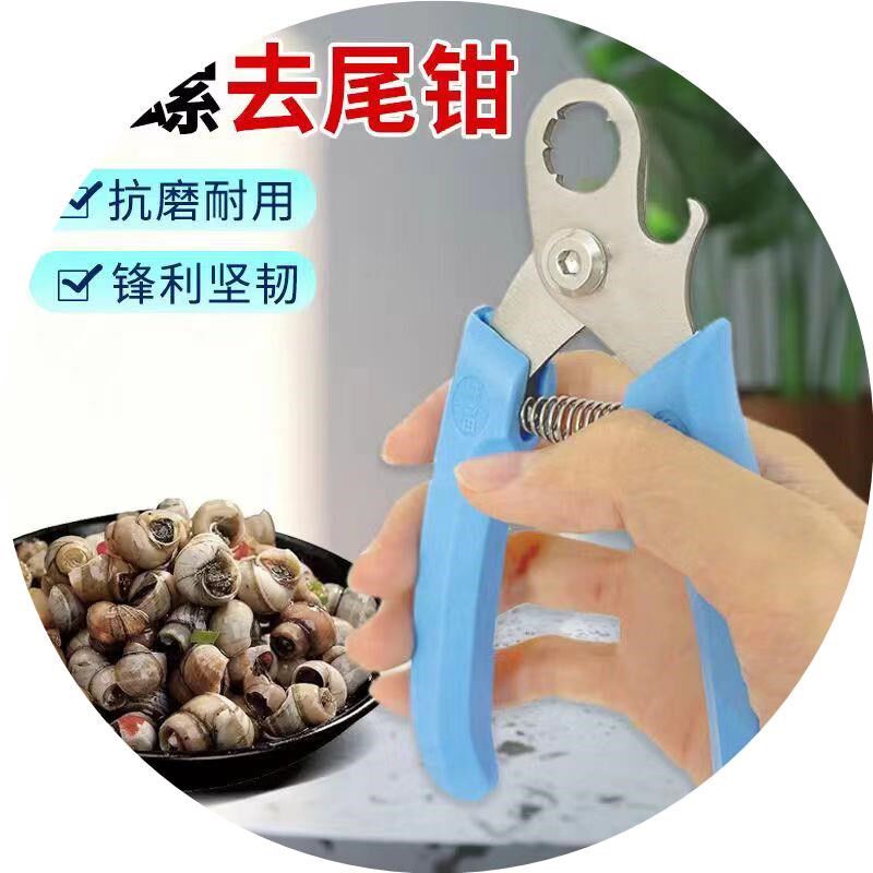 田螺剪尾神器螺丝剪尾钳家用剪螺丝屁股神器餐厅螺狮去尾剪螺丝钳