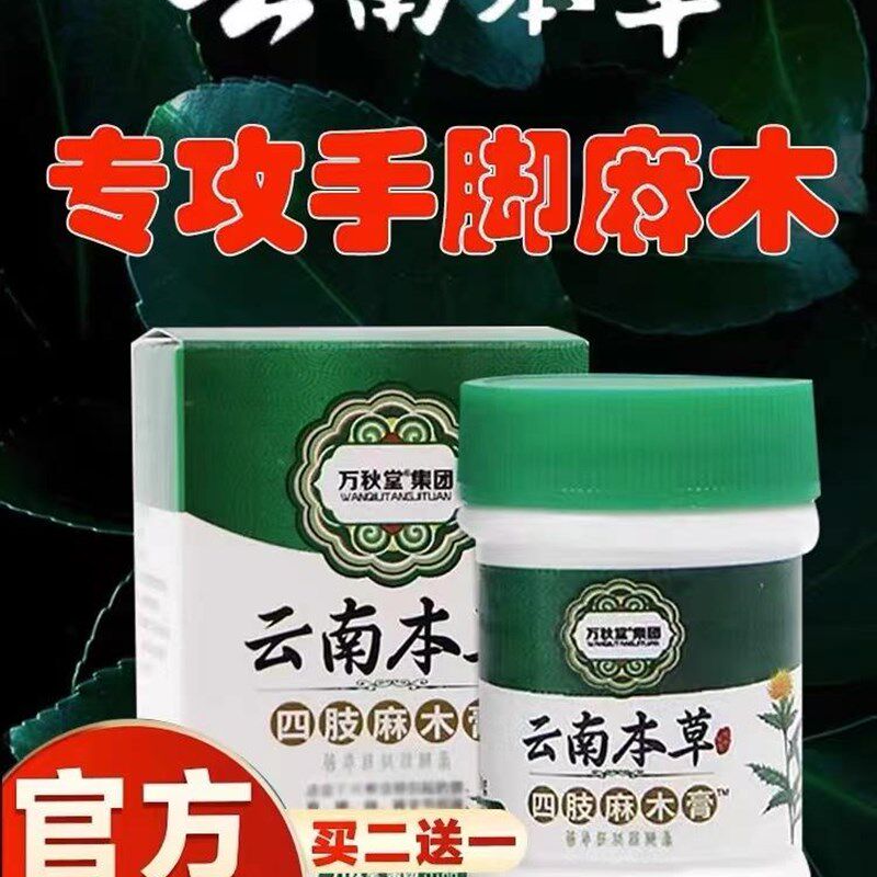 手脚麻木专用腿脚抽筋膏麻木四肢胀痛酸中老年人神器胳膊腿麻木贴