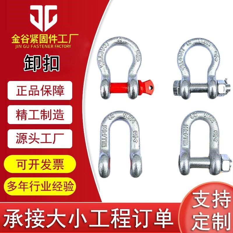 起重吊环弓型卸扣TCJ04-0.5T 0.75T 1.5T TCJ06-2T 3.25T 4.75T