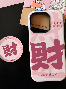 情侣招财进宝适用苹果17promax手机壳iphone16pro菲林磁吸支架个性华为P80小米15小众vivo防摔保护壳oppo国风