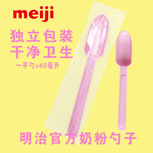 日本本土明治二段勺子明治二段婴儿专用奶粉勺子5.6克冲40毫升