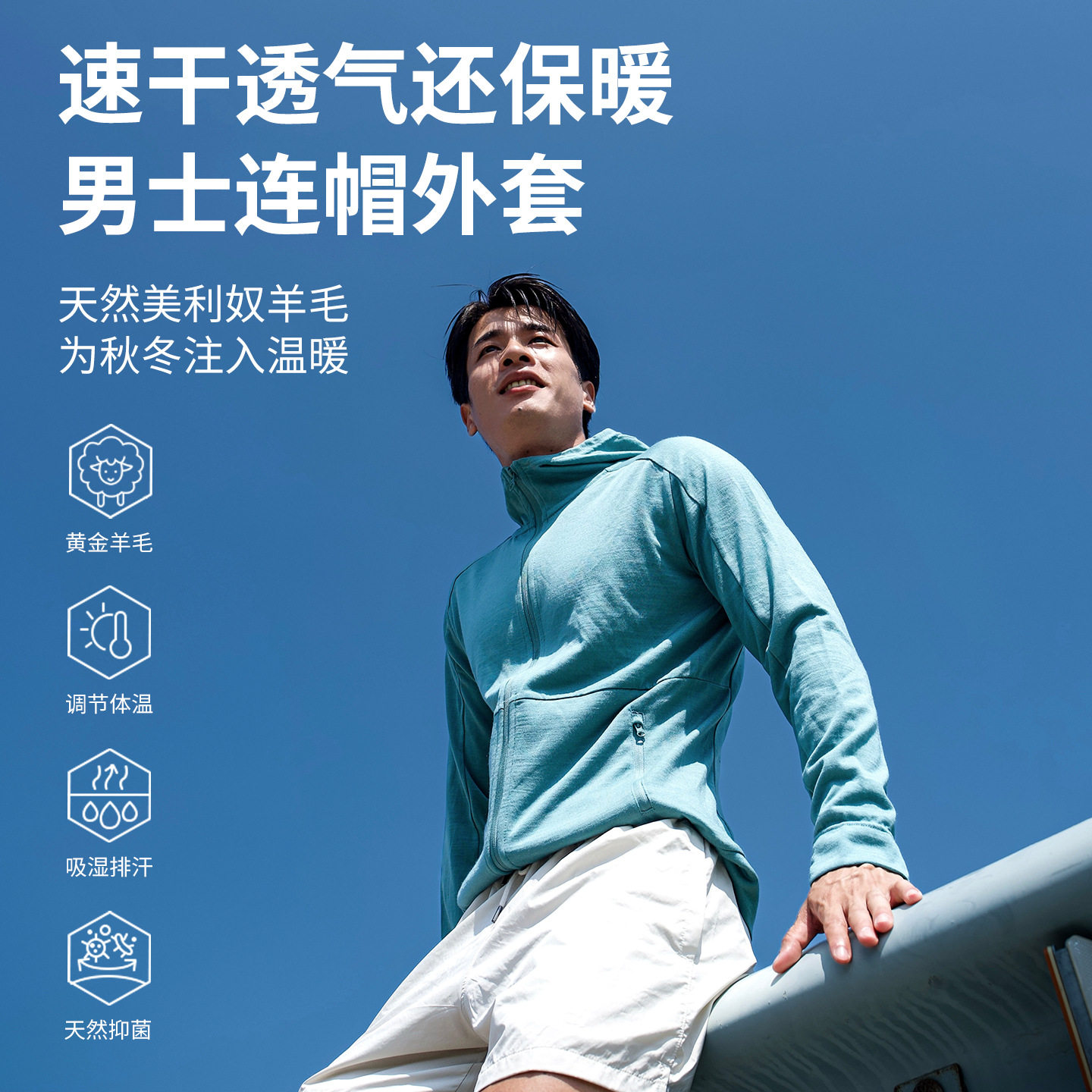 灰壳美利奴羊毛速干衣男长袖拉链外套防晒卫衣户外运动休闲美丽诺