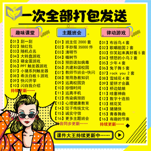 重阳节-音乐律动游戏主题班会PPT课件趣味课堂小游戏快闪手抄报