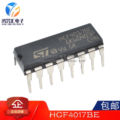 原装正品 HCF4017BE 直插 计数器除法器十进制芯片 封装DIP-16