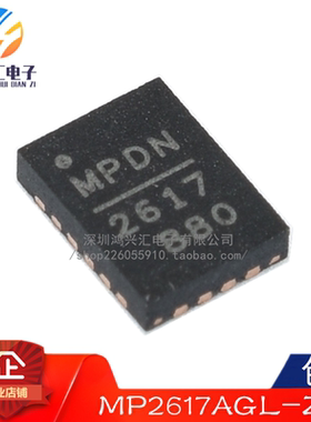 全新原装正品MP2617AGL-Z QFN-20 丝印2617A 电源管理芯片驱动IC