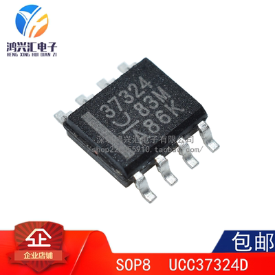 UCC37324 UCC37324D UCC37324DR 丝印37324 驱动集成电路芯片
