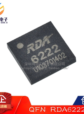 原装正品 RDA6222 6222 QFN 贴片 功放IC 质量保证 可直拍