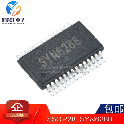 原装正品 SYN6288 SSOP-28 嵌入式中文语音合成芯片