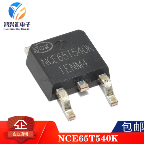 全新原装正品 NCE65T540K 650V 8A 贴片TO252 MOS场效应管 N沟道