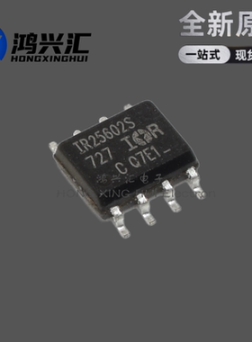 全新原装正品 IR25602S IR25602 电桥驱动芯片IC 封装SOP8