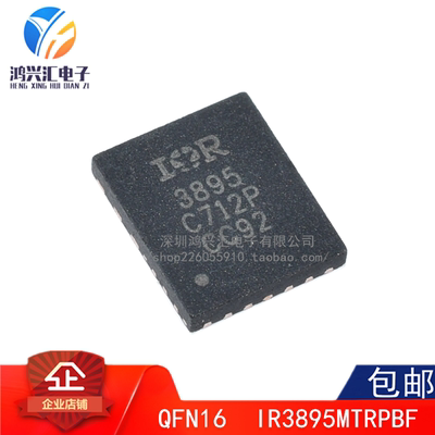 原装正品 质量保证 IR3895MTRPBF 丝印3895 QFN16 开关稳压器