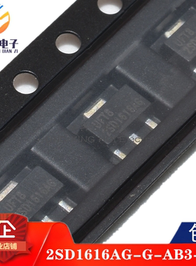 全新原装正品 2SD1616AG-G-AB3-R SOT-89 丝印2SD1616AG 三极管(B