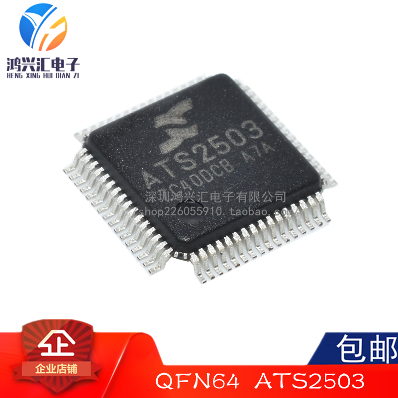 全新原装正品 ATS2503 QFP64 音响 音频 视频 主控IC