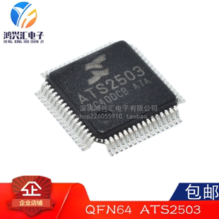 全新原装正品 ATS2503 QFP64 音响 音频 视频 主控IC