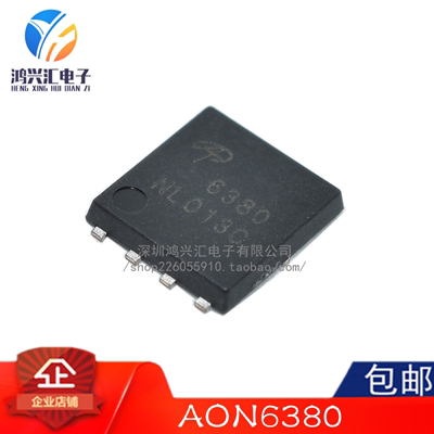 全新原装正品 AON6380 6380 封装DFN5*6 N沟道 30V24A贴片