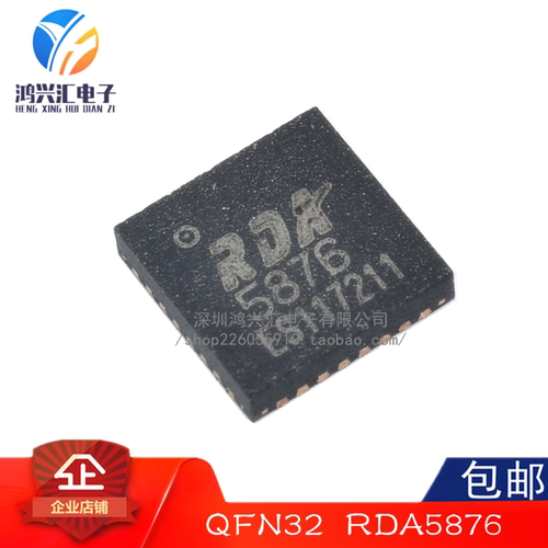 原装正品 RDA5876 QFN32 蓝牙芯片5876音频控制芯片IC