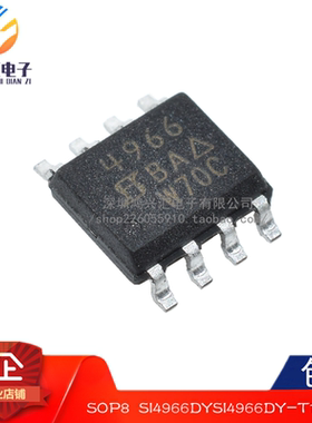 原装正品 SI4966DY SI4966DY-T1-E3 丝印4966 贴片SOP8