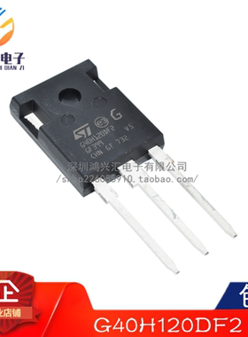 原装正品 G40H120DF2 TO-247 IGBT场效应管 40A 1200V