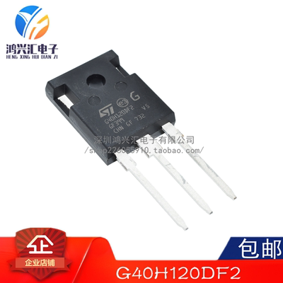 原装正品 G40H120DF2 TO-247 IGBT场效应管 40A 1200V