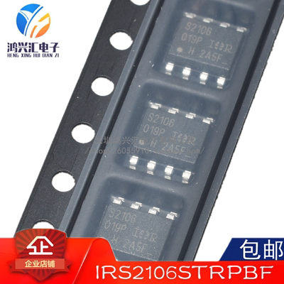 全新原装正品 IRS2106STRPBF S2106 SOP-8 IRS2106S 驱动器IC芯片